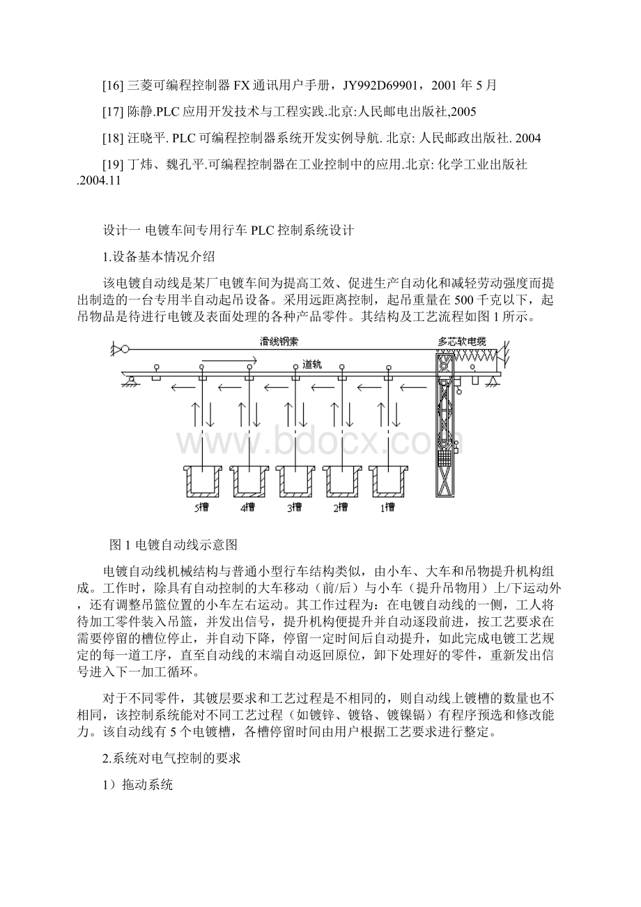 《电气控制技术》课程设计题目及任务书Word文档格式.docx_第3页