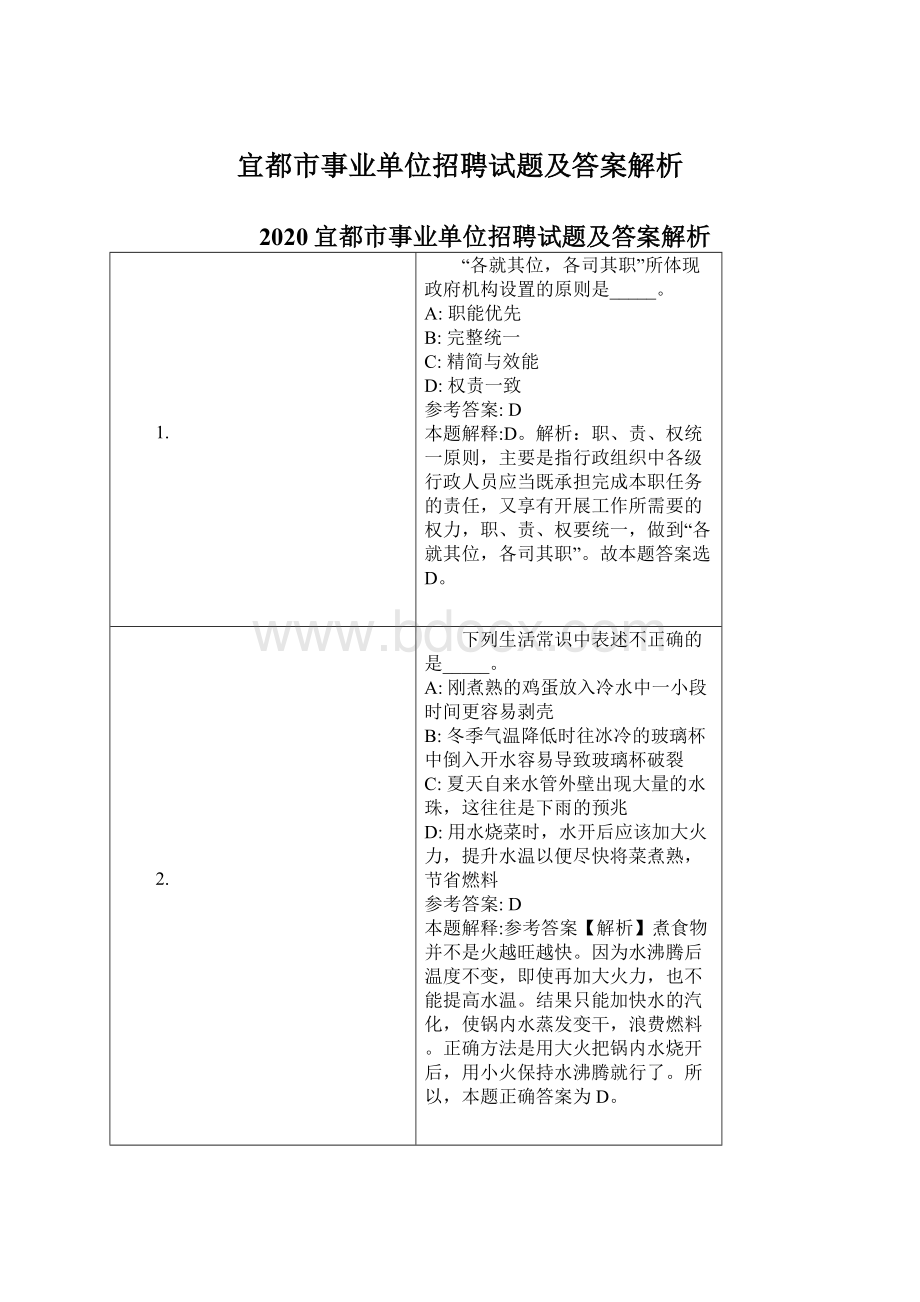 宜都市事业单位招聘试题及答案解析.docx_第1页