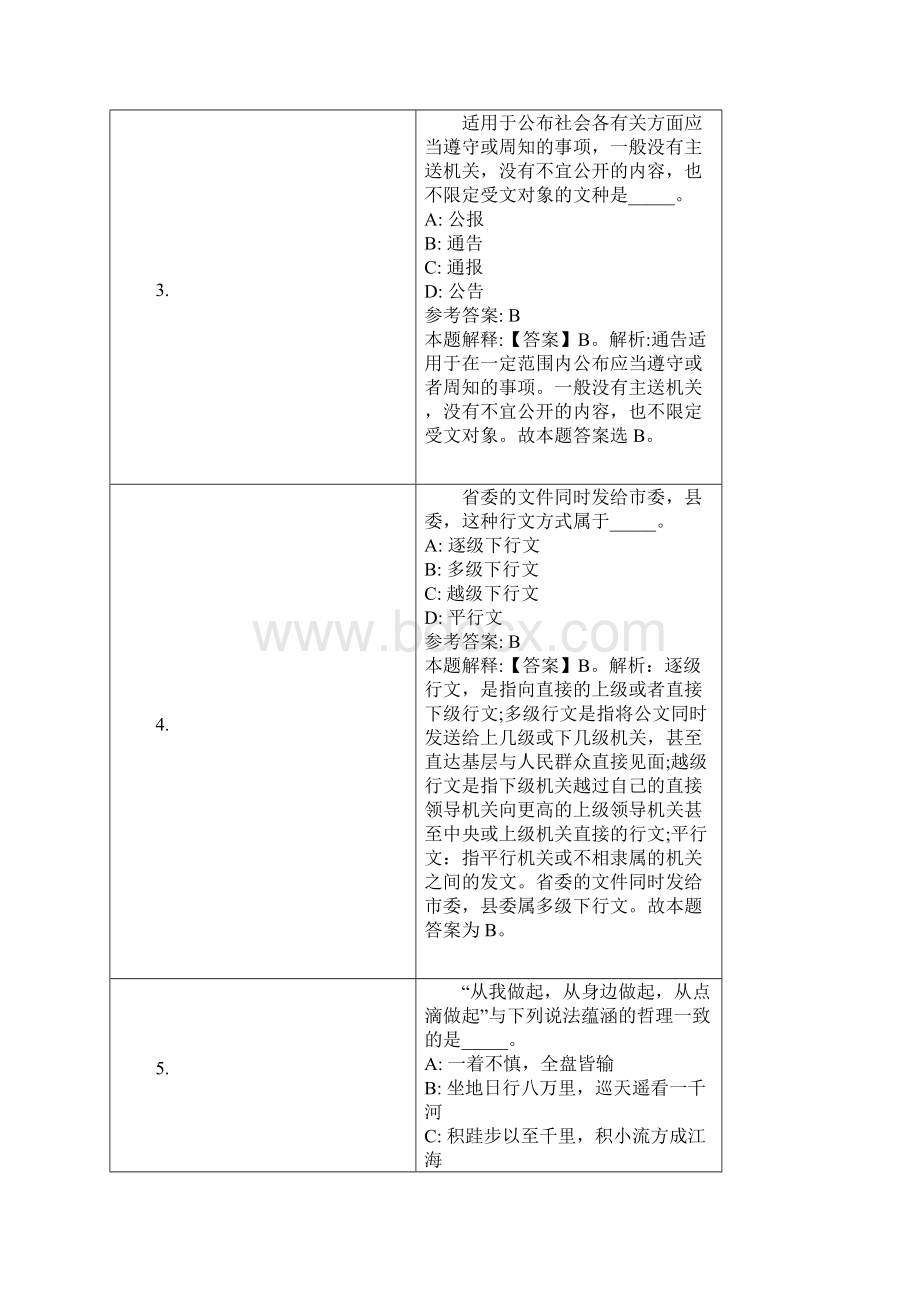 宜都市事业单位招聘试题及答案解析.docx_第2页