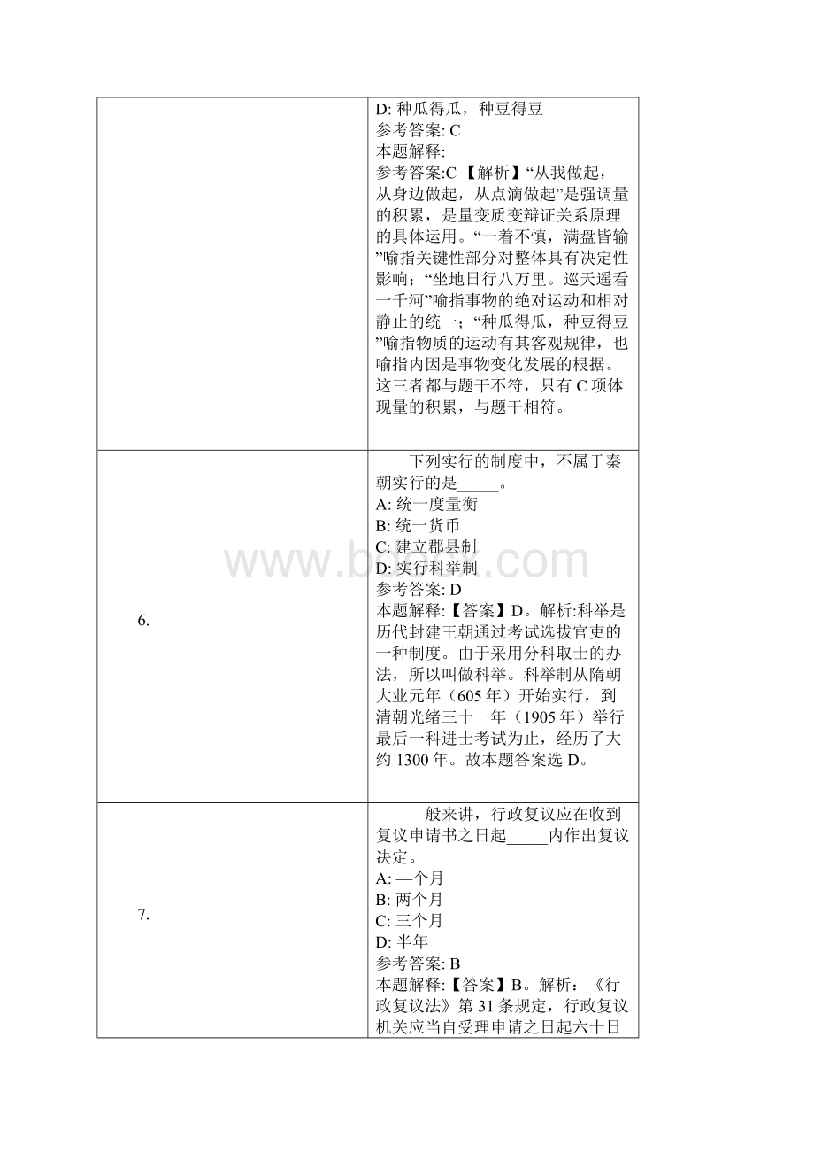 宜都市事业单位招聘试题及答案解析.docx_第3页