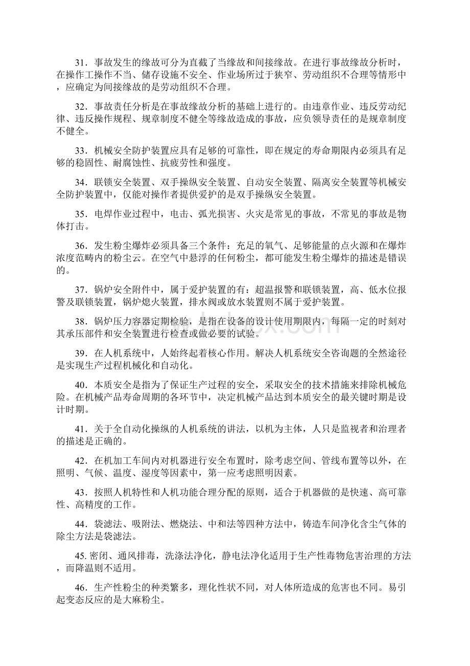 中级安全主任试题Word文档格式.docx_第3页