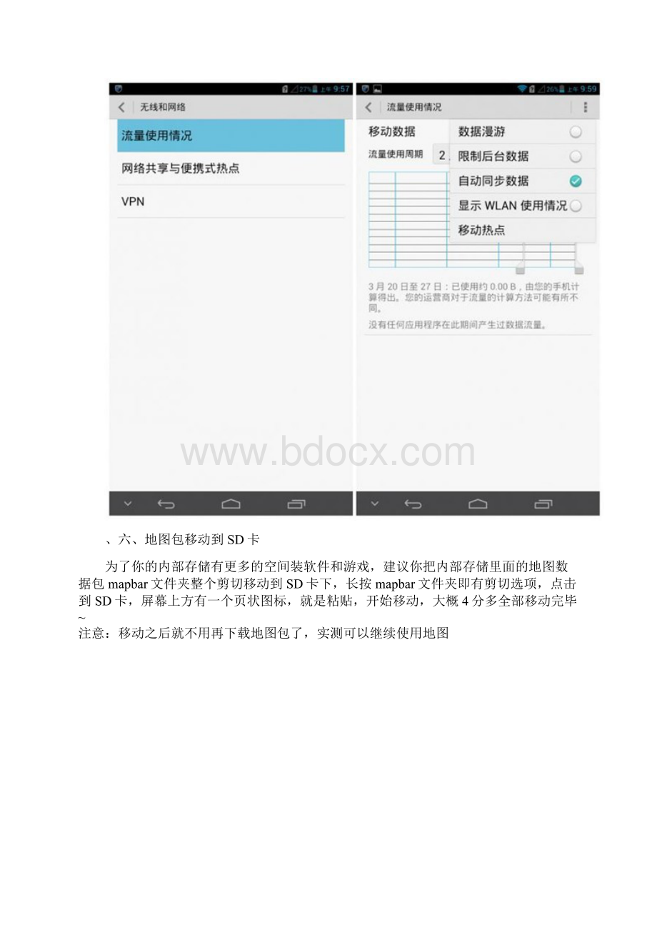 华为mate常见问题解决方案呕心沥血整理版.docx_第2页