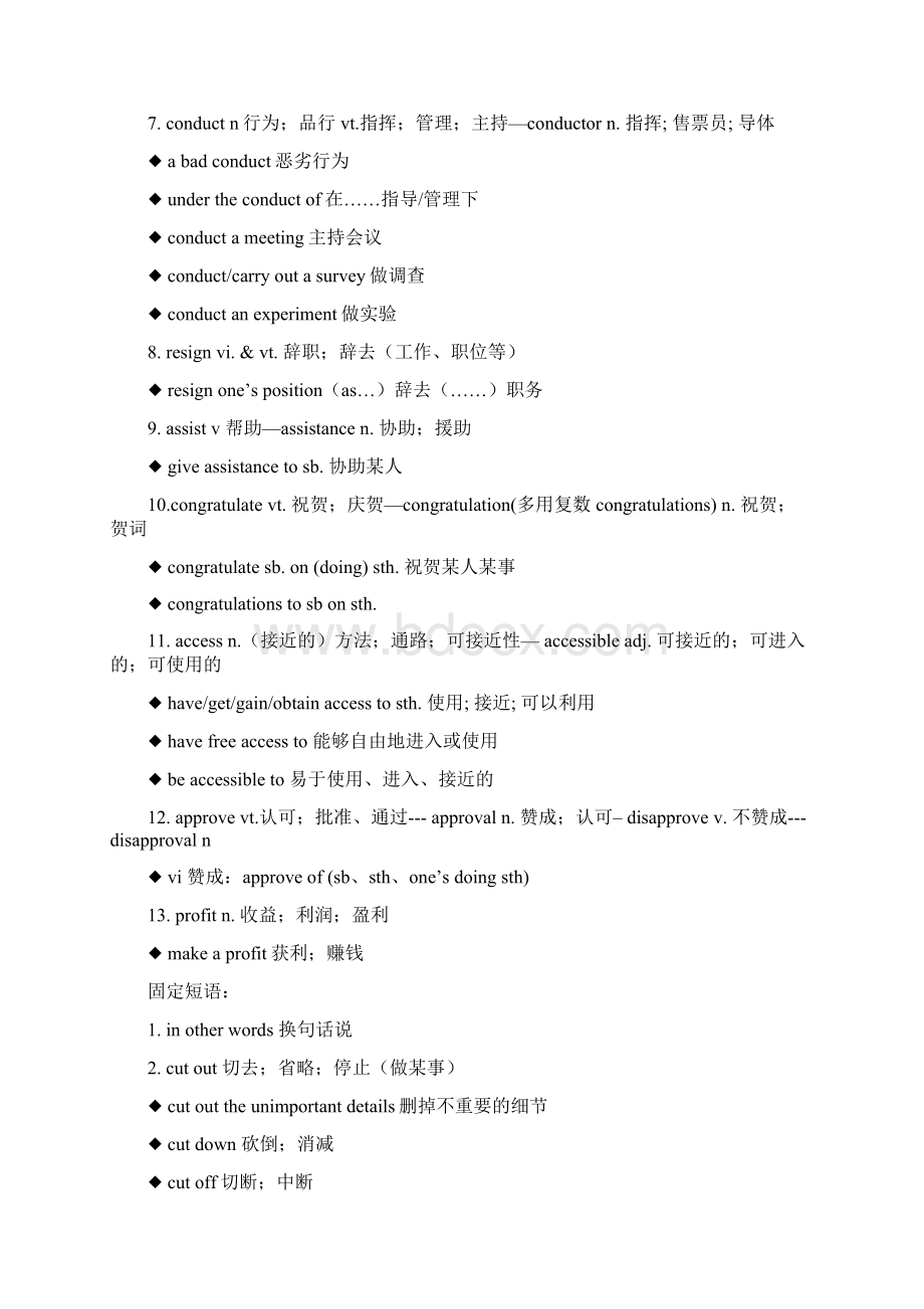 英语知识学习进修7语言知识点汇总.docx_第3页