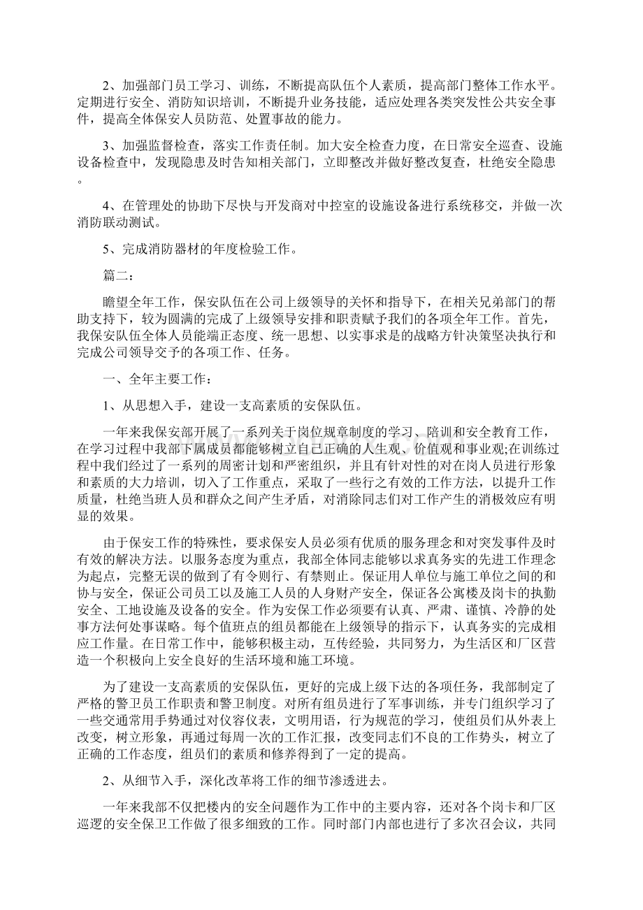 保安个人年度工作总结报告Word文件下载.docx_第3页