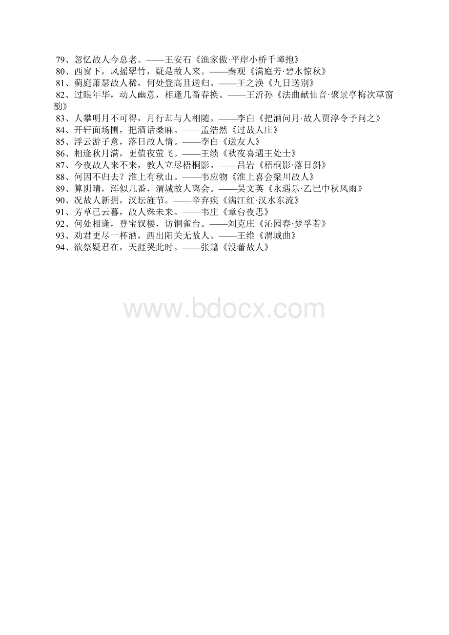 歌颂友情的诗句古诗.docx_第3页