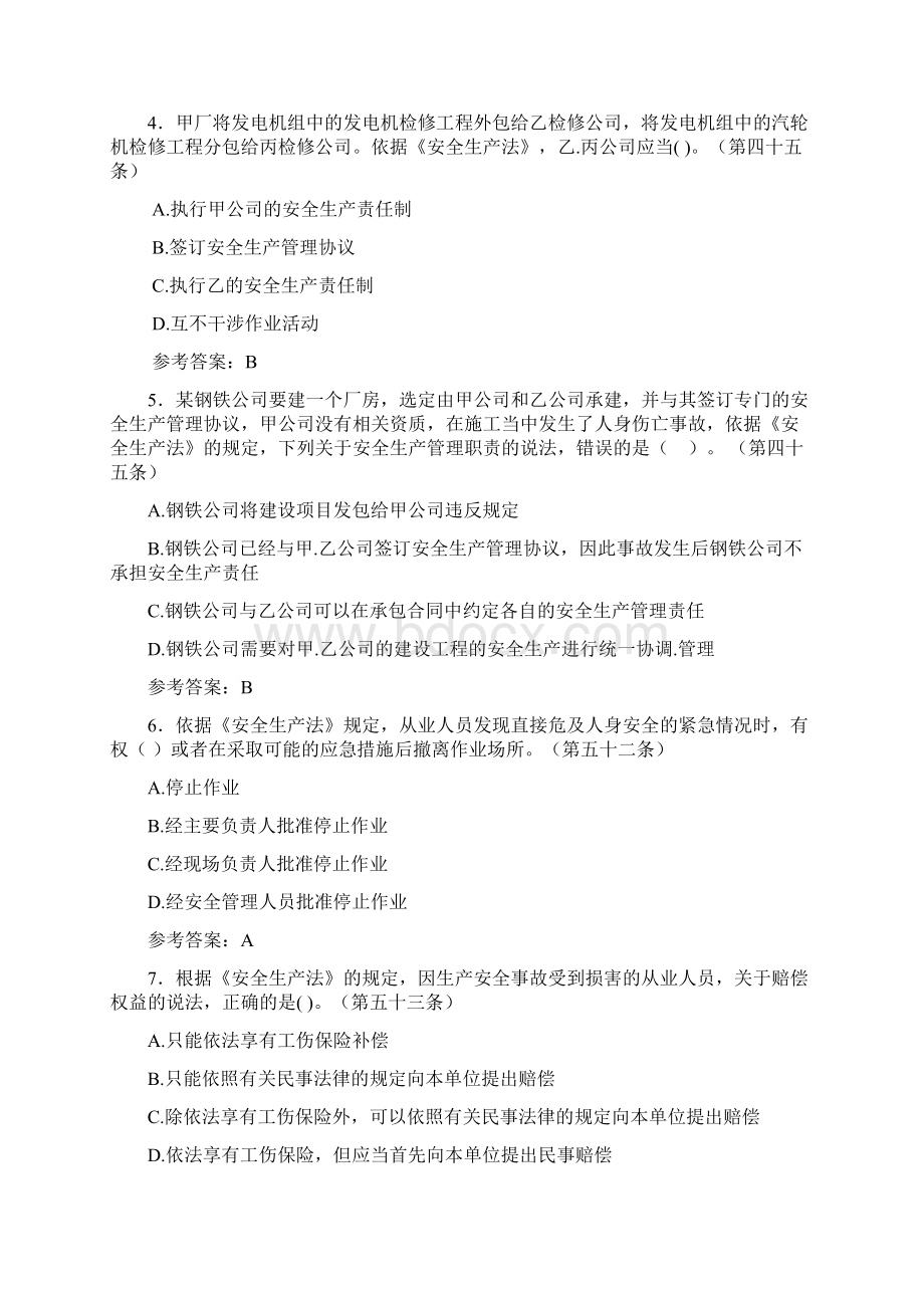 《安全生产法》竞赛试题P1含参考答案.docx_第2页