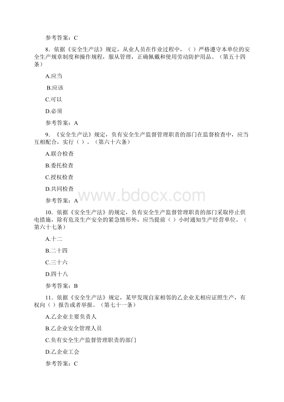 《安全生产法》竞赛试题P1含参考答案Word格式文档下载.docx_第3页