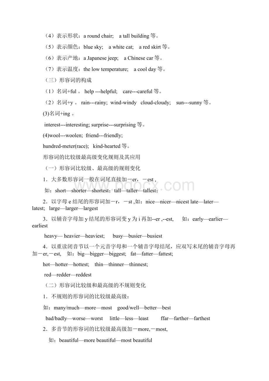 形容词的原级比较级和最高级的用法讲解和练习讲解学习.docx_第2页