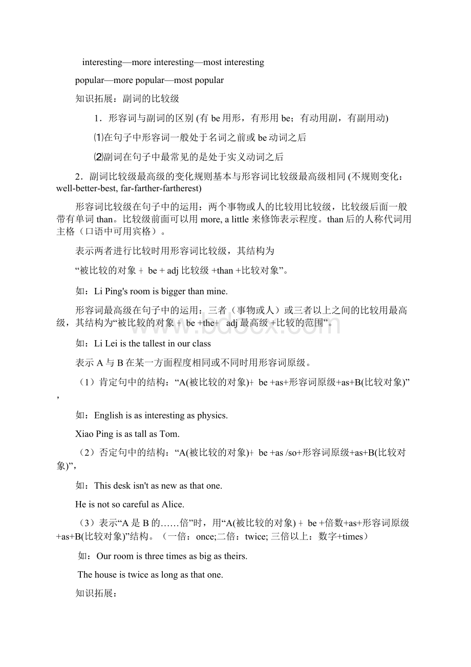 形容词的原级比较级和最高级的用法讲解和练习讲解学习.docx_第3页