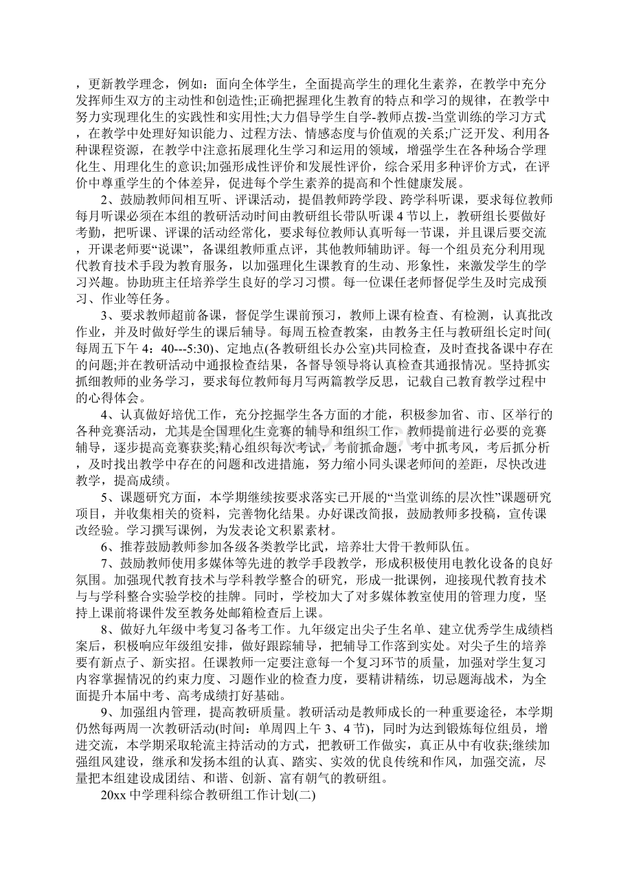 中学理科综合教研组工作计划新版.docx_第2页