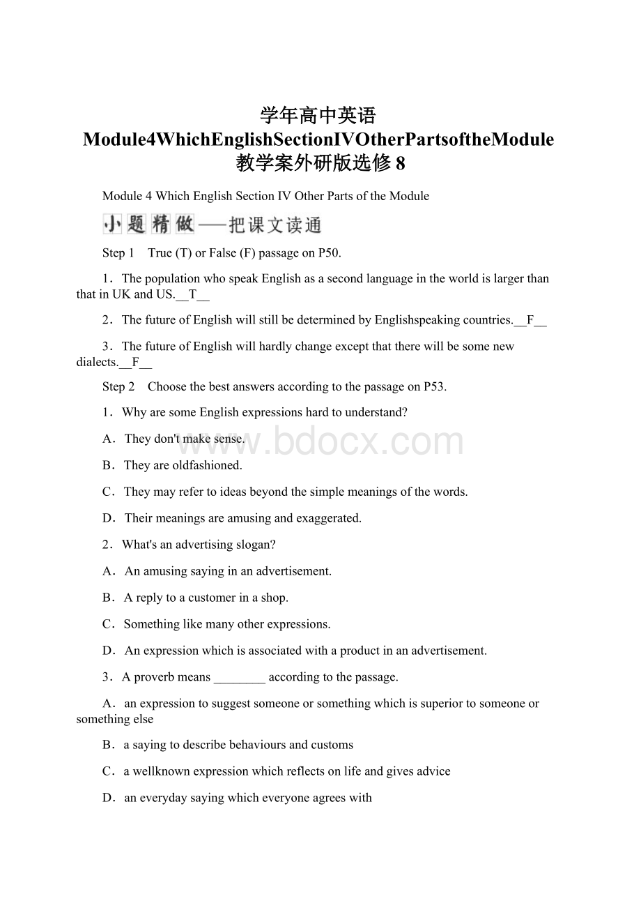 学年高中英语Module4WhichEnglishSectionⅣOtherPartsoftheModule教学案外研版选修8.docx_第1页