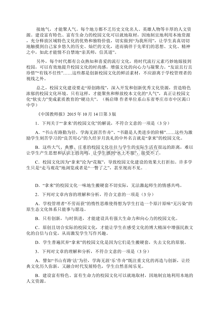 山东省山东枣庄一中届高三上学期语文期中复习模拟题二 Word版含答案Word格式文档下载.docx_第2页