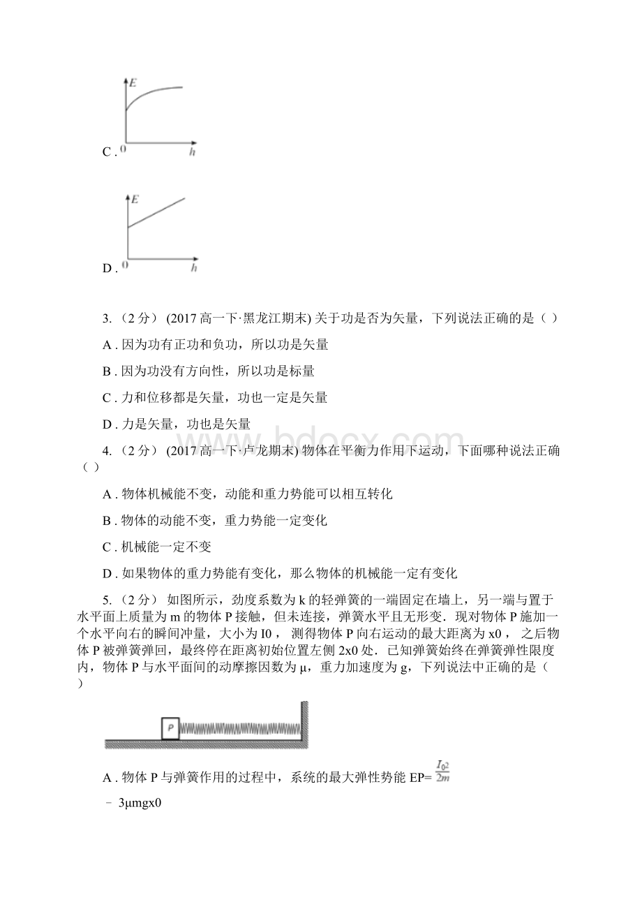 吉林省人教版物理高二选修12 43新能源的开发同步训练.docx_第2页