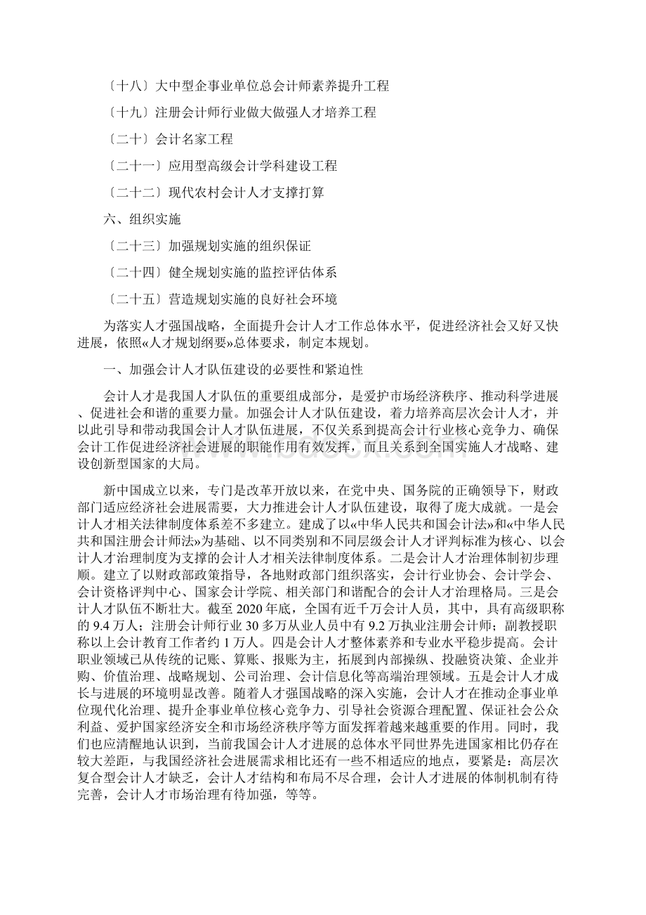 会计行业年度中长期人才发展规划Word文件下载.docx_第2页