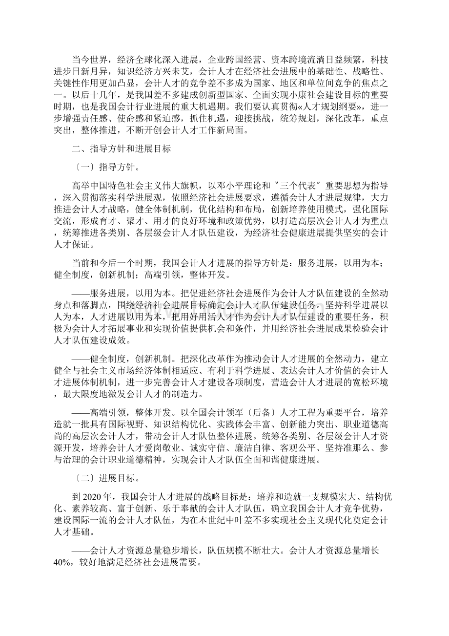 会计行业年度中长期人才发展规划Word文件下载.docx_第3页