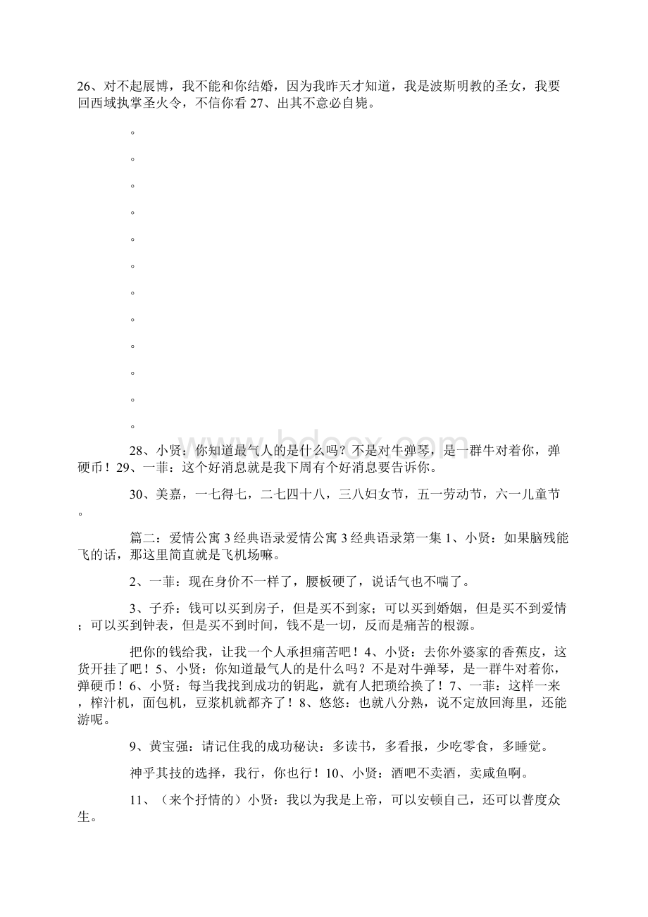 最新爱情公寓3经典台词 精品Word文档下载推荐.docx_第2页