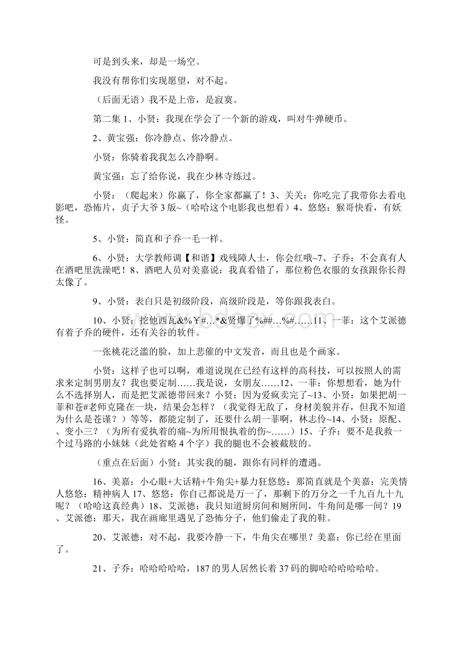 最新爱情公寓3经典台词 精品Word文档下载推荐.docx_第3页