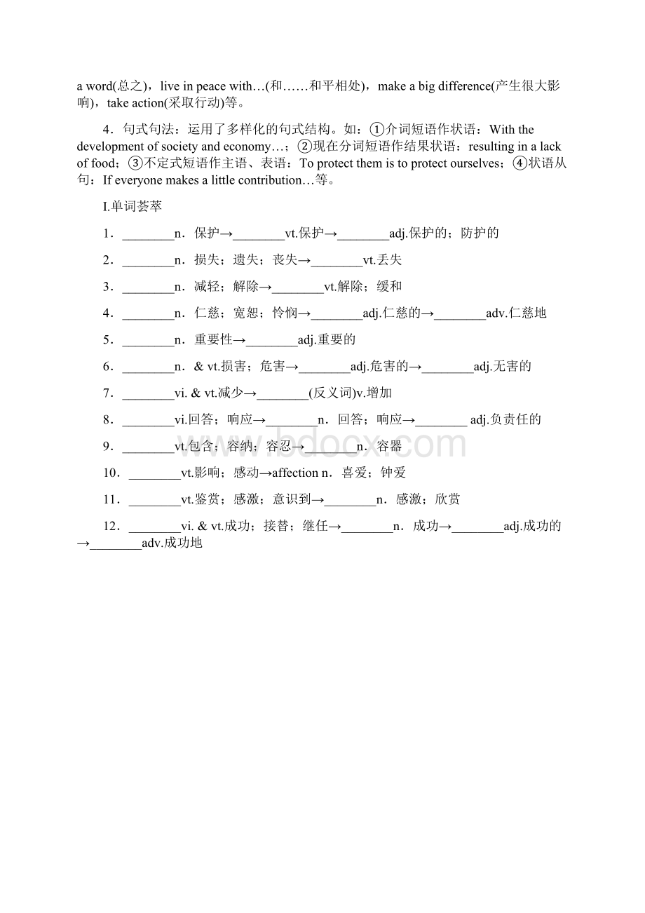 高考英语全国卷地区一轮总复习必修2Unit4 Wildlifeprotection听课手册Word版含答案Word格式文档下载.docx_第2页