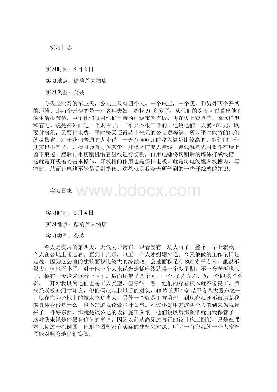 刘实习日志.docx_第2页