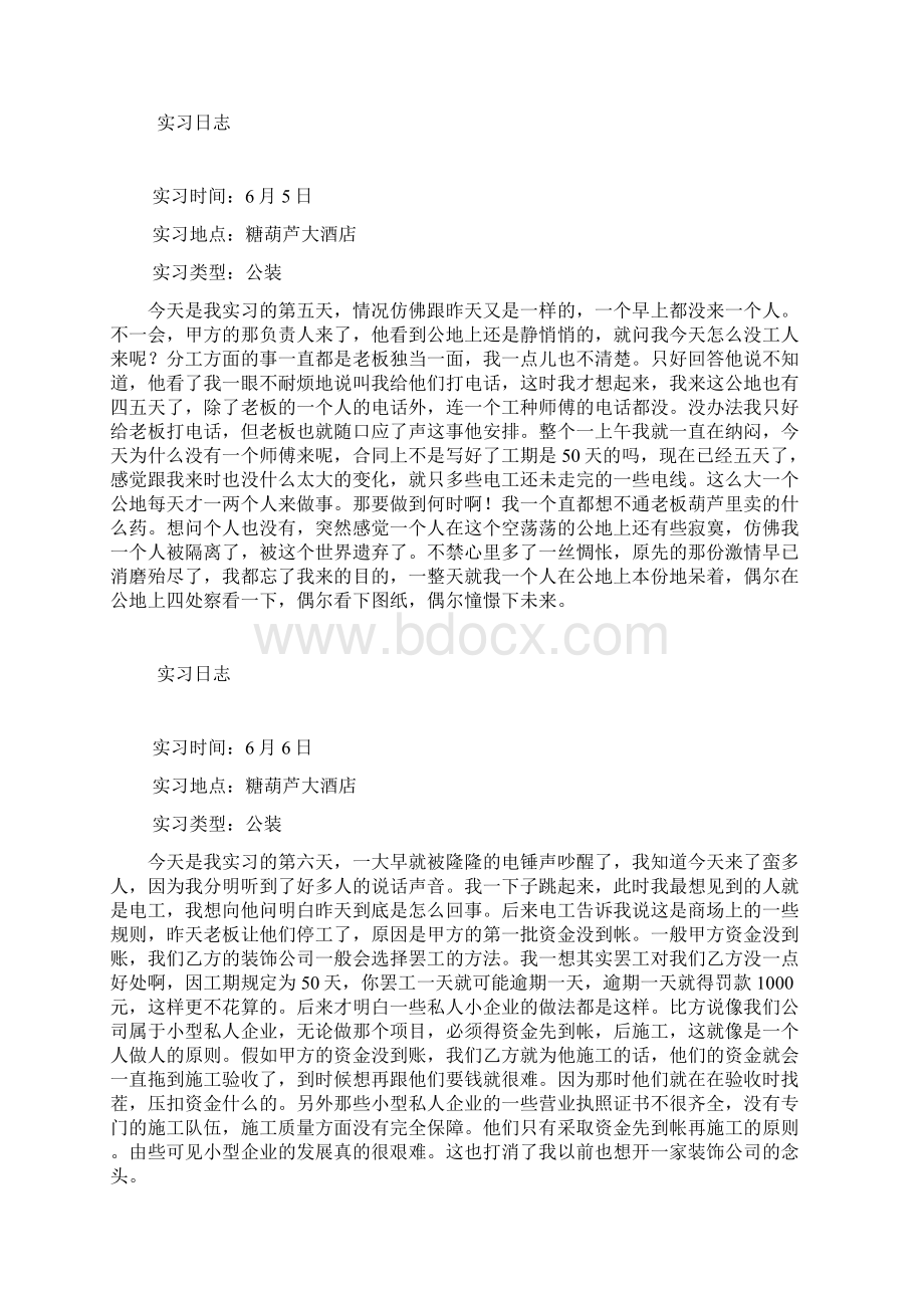 刘实习日志.docx_第3页