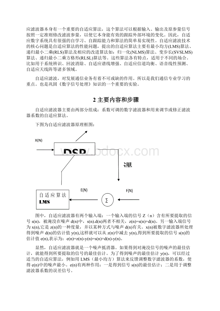 基于dsp芯片的自适应滤波器实现本科论文Word文档格式.docx_第3页