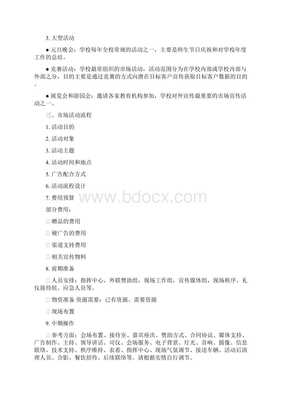 培训机构市场活动策划方案.docx_第2页