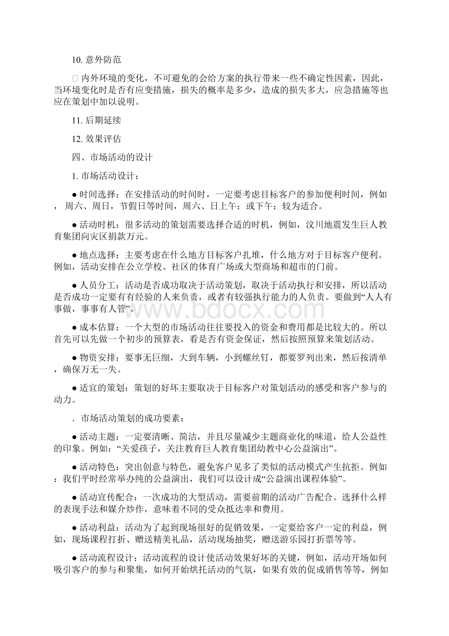 培训机构市场活动策划方案.docx_第3页