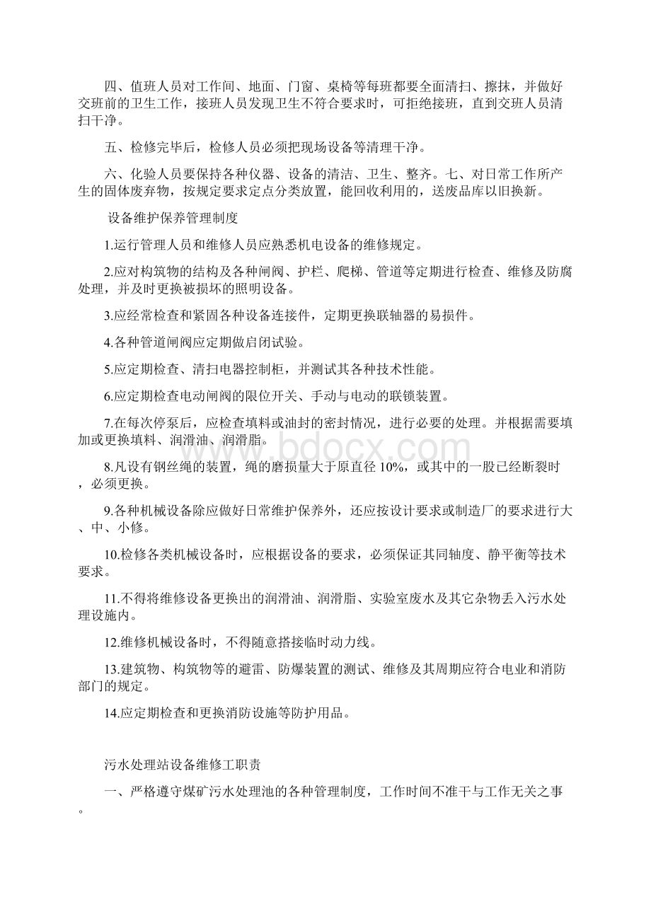 污水处理站管理制度.docx_第3页