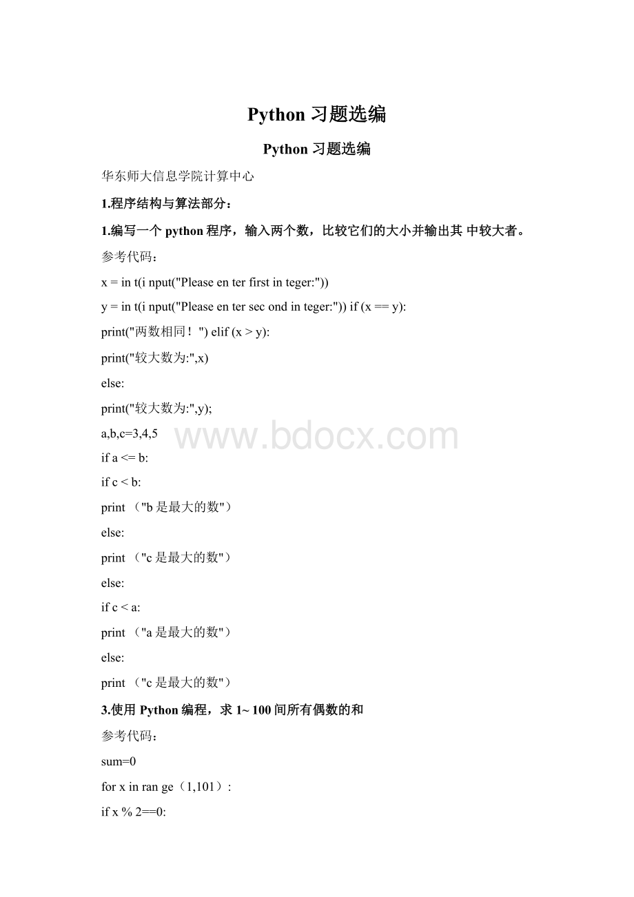 Python习题选编Word文件下载.docx_第1页