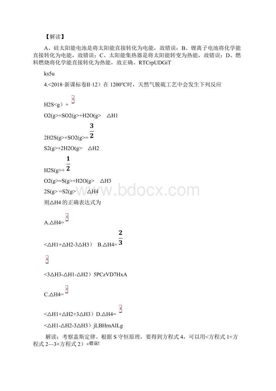 高考化学试题分类解析 考点06化学反应与能量变化.docx_第2页