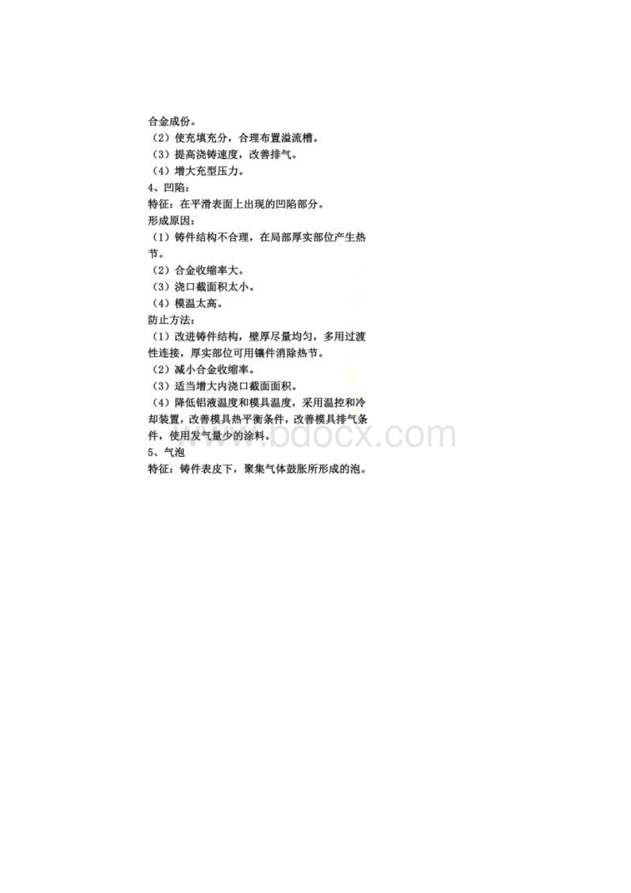 铝合金铸造常见缺陷.docx_第2页