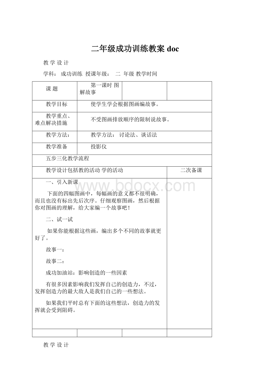 二年级成功训练教案docWord下载.docx