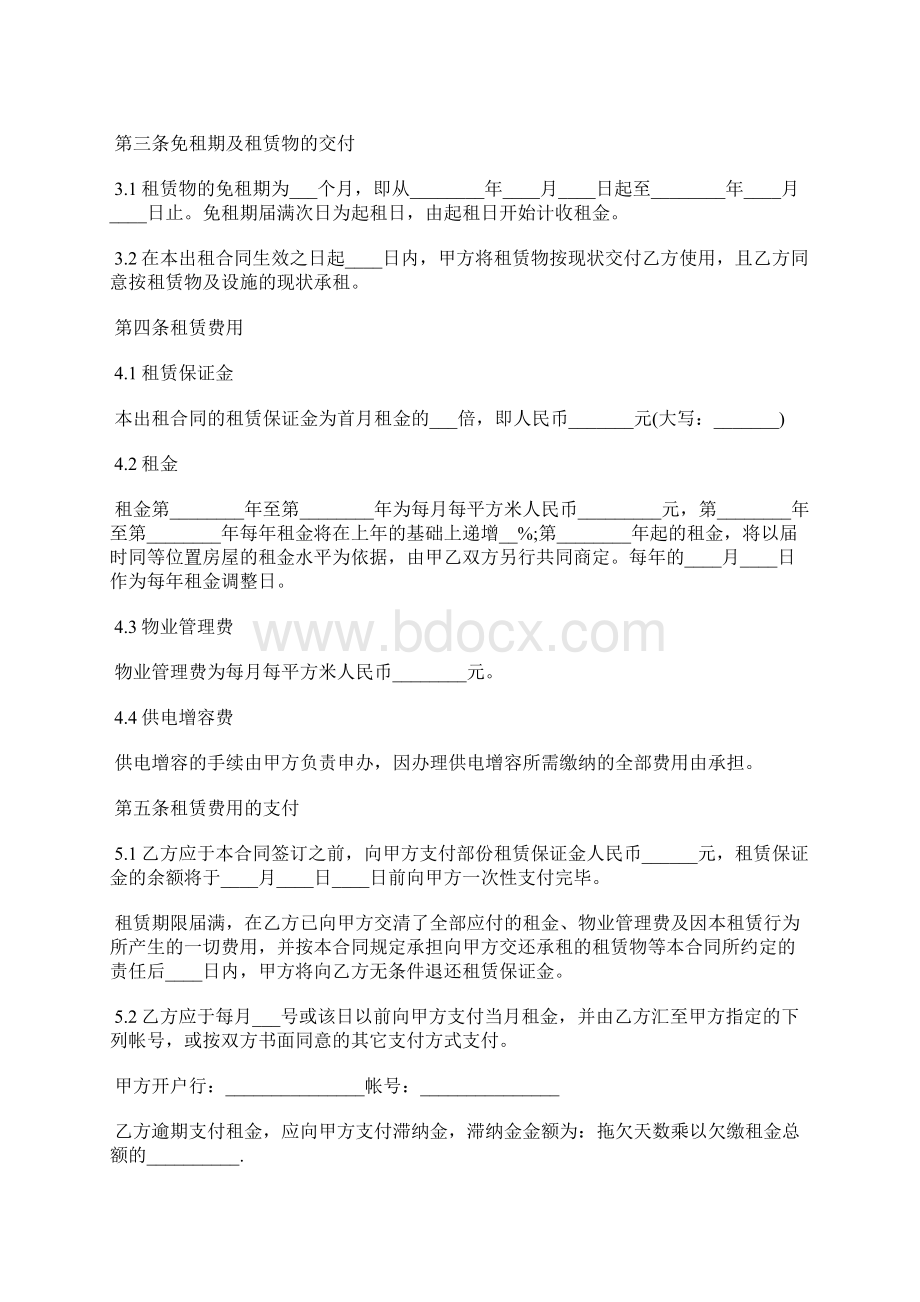 厂房租赁合同范例通用版Word下载.docx_第2页