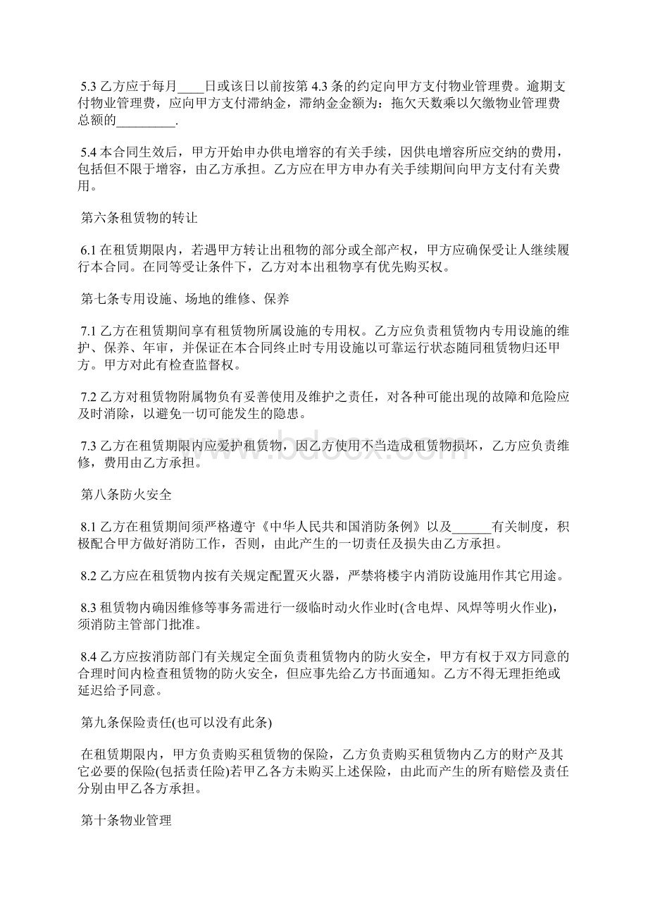 厂房租赁合同范例通用版Word下载.docx_第3页