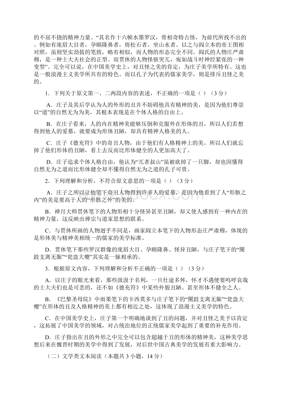 广东省届高三七校第二次联考语文.docx_第2页