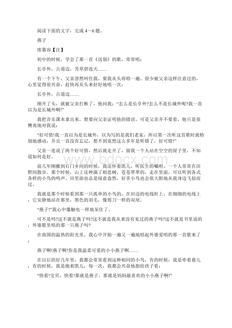 广东省届高三七校第二次联考语文.docx_第3页