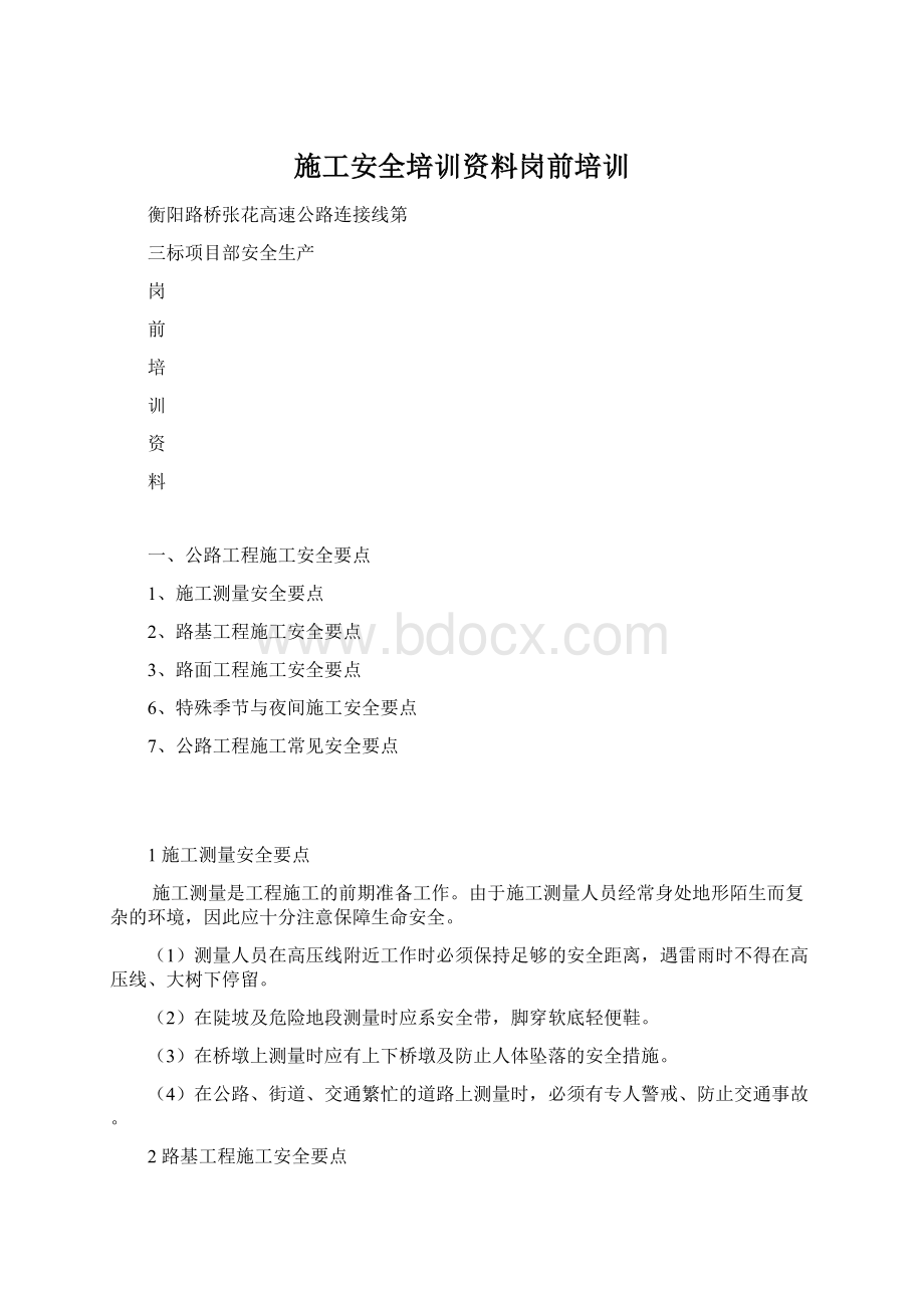 施工安全培训资料岗前培训.docx_第1页