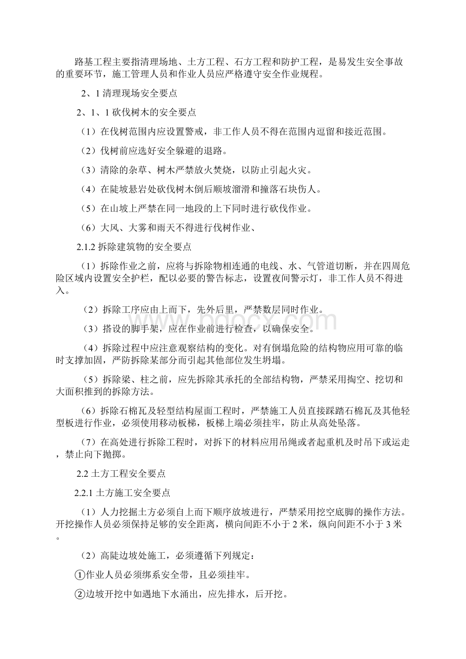 施工安全培训资料岗前培训Word文件下载.docx_第2页