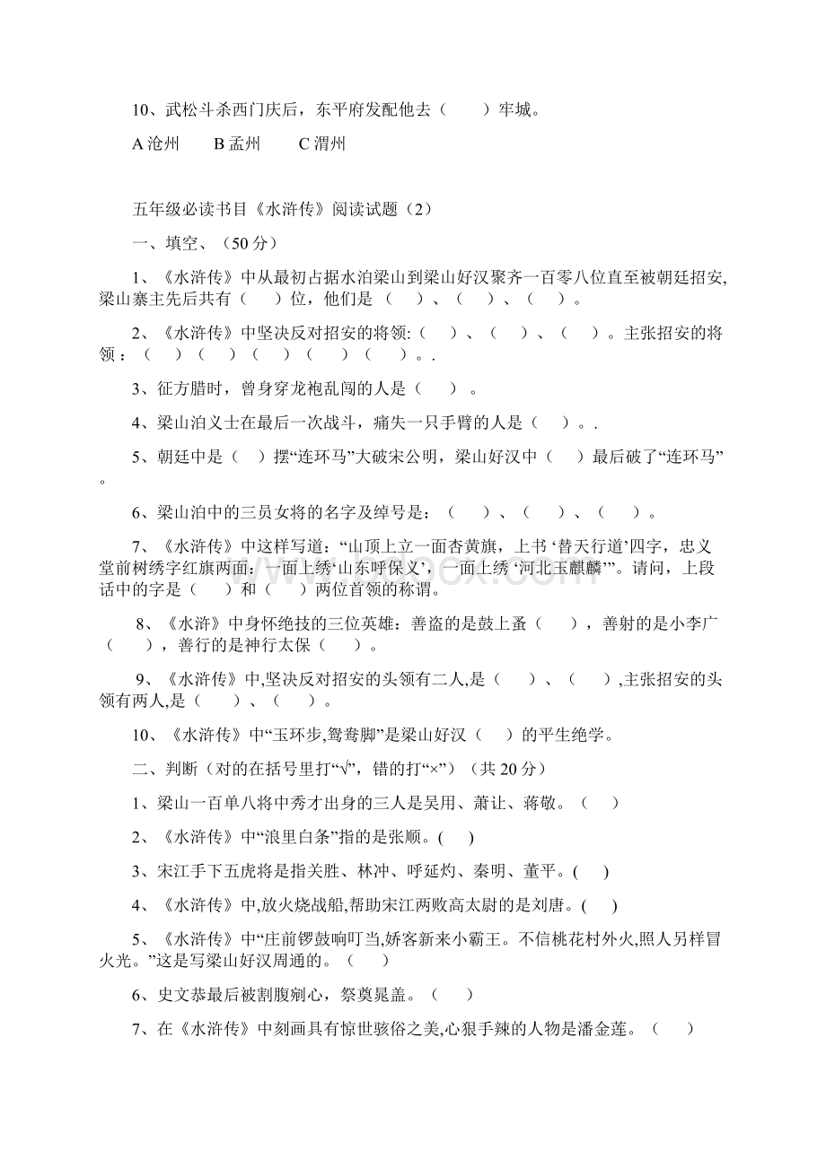 完整版五年级上必读书目《水浒传》阅读试题文档格式.docx_第3页