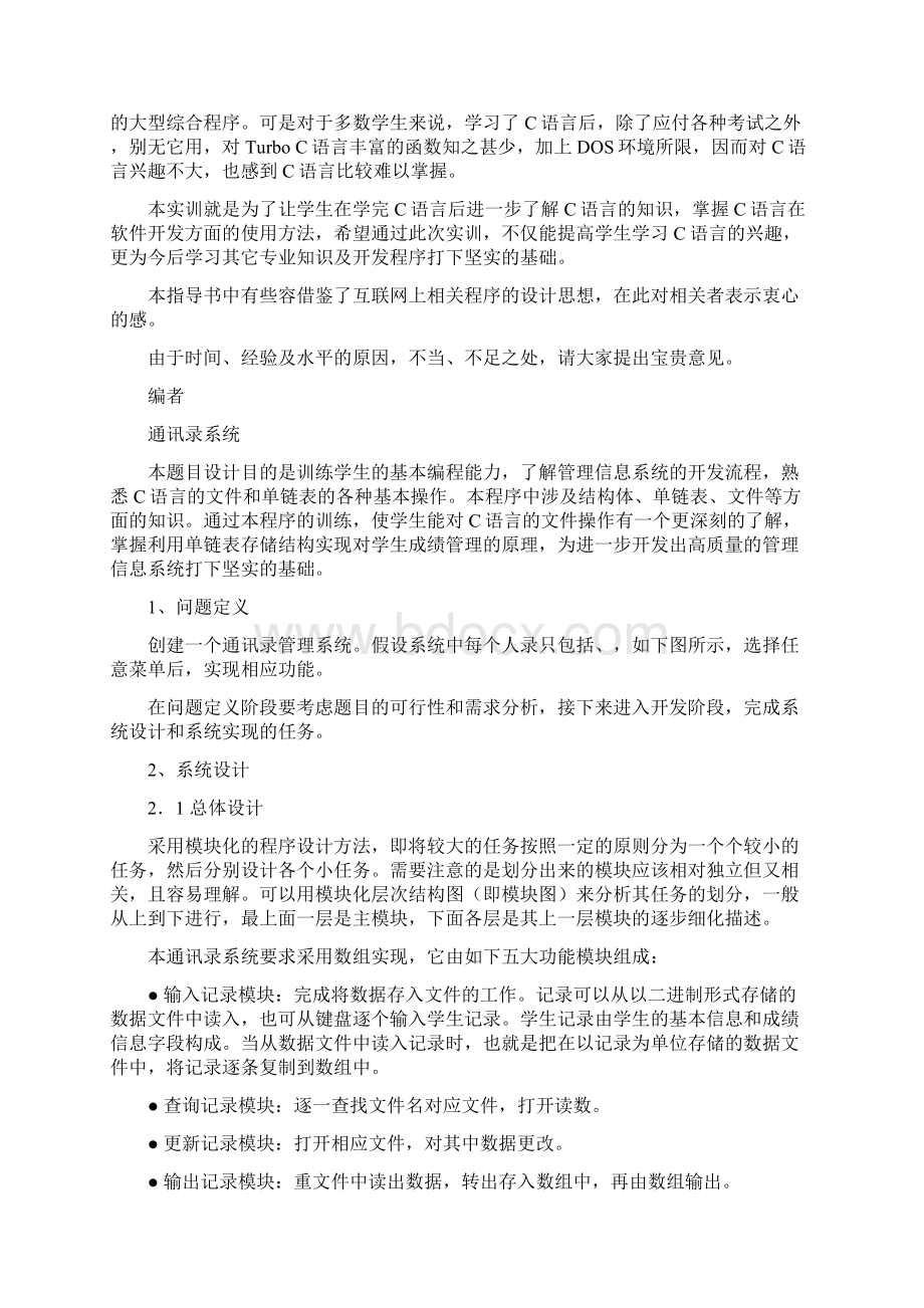 通讯录实训实验报告.docx_第3页