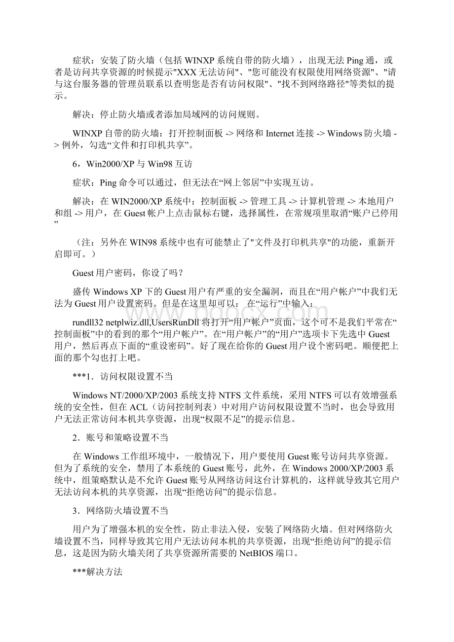 精品打印机共享问题可编辑.docx_第2页