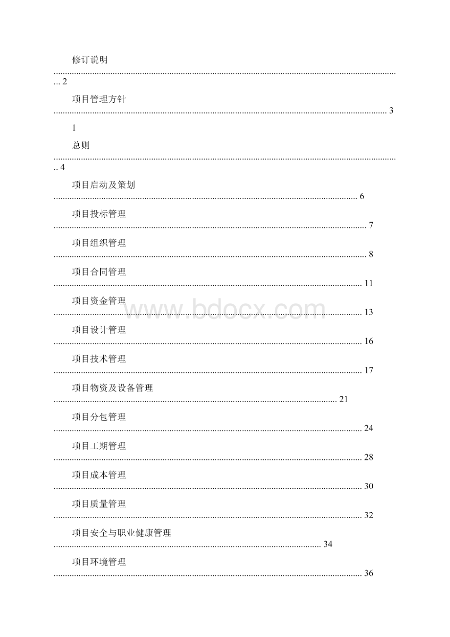 中国建筑项目管理手册.docx_第3页