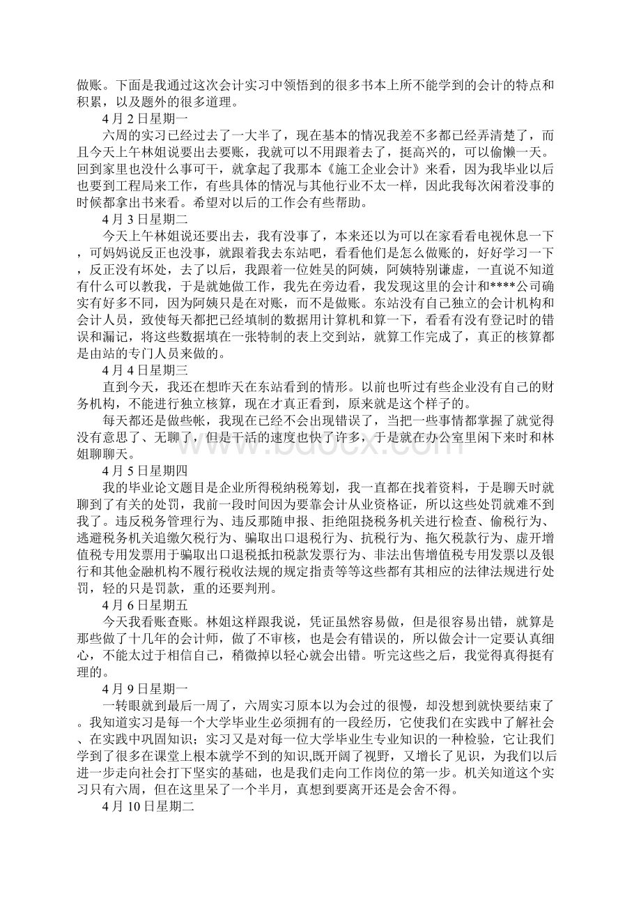 版会计专业实习日记范文精选范本.docx_第3页