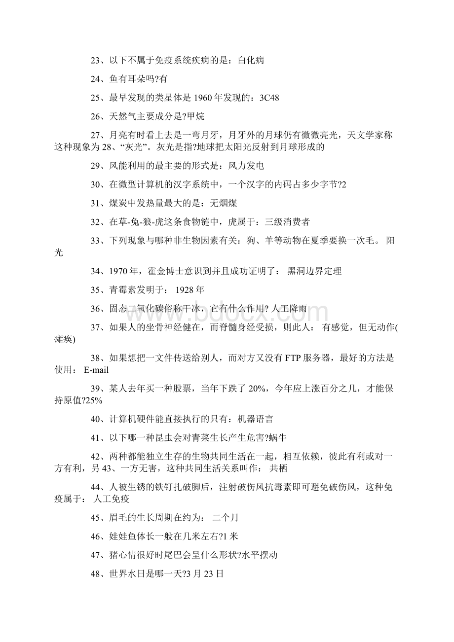 一站到底奥运知识题目Word文档格式.docx_第2页