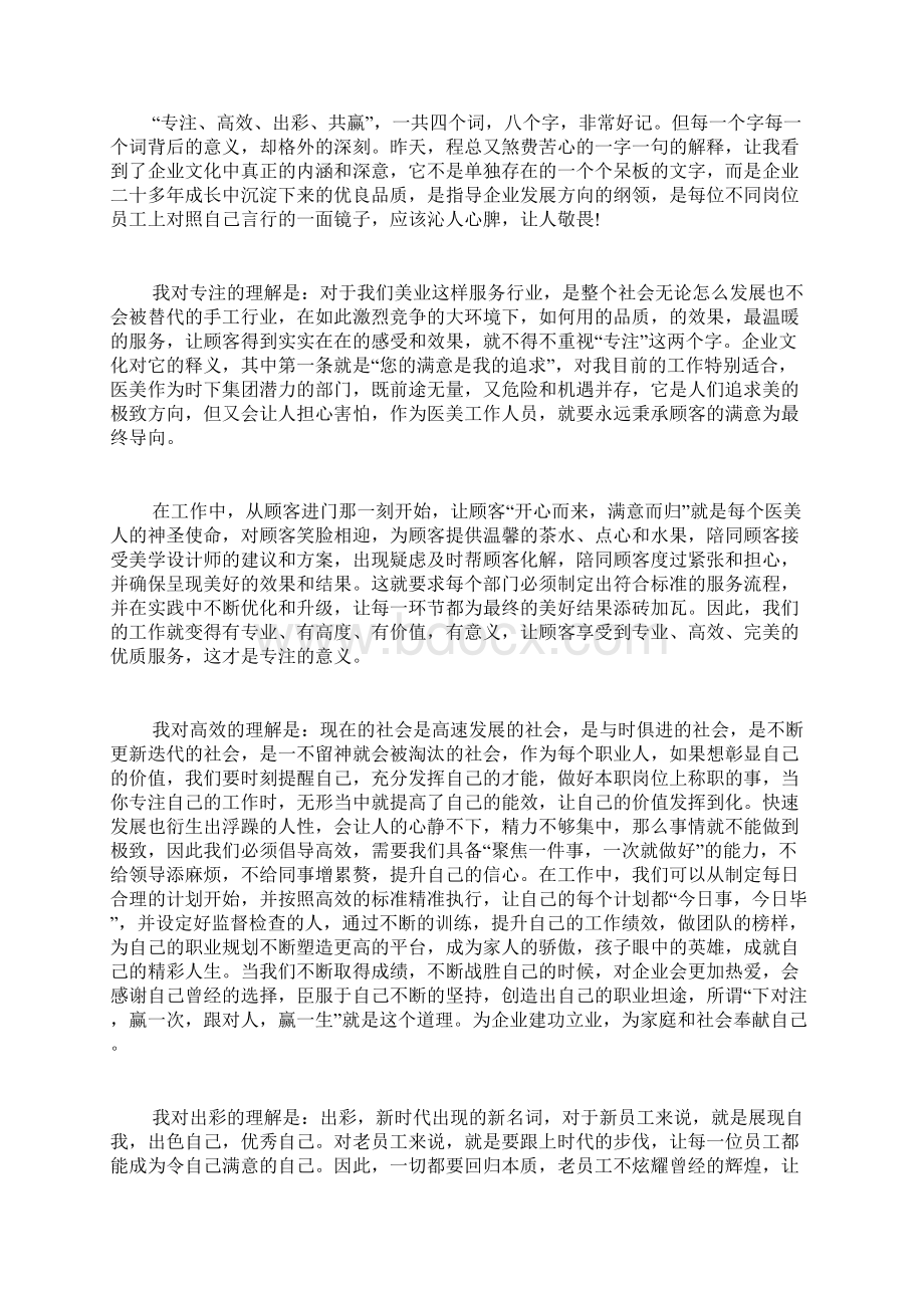 青年践行核心价值观心得体会.docx_第3页