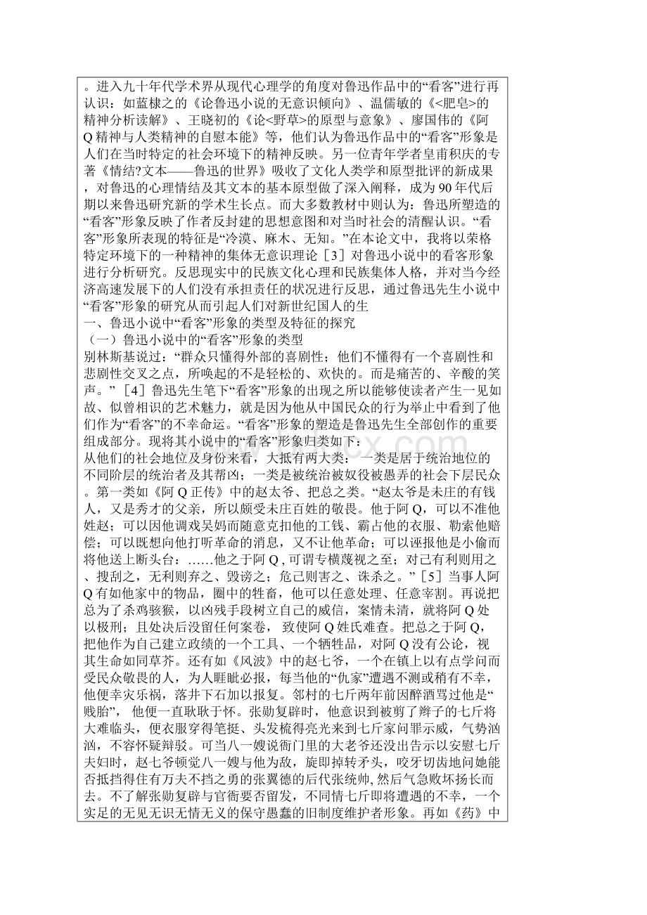 论鲁迅小说中的看客形象毕业论文管理资料.docx_第2页