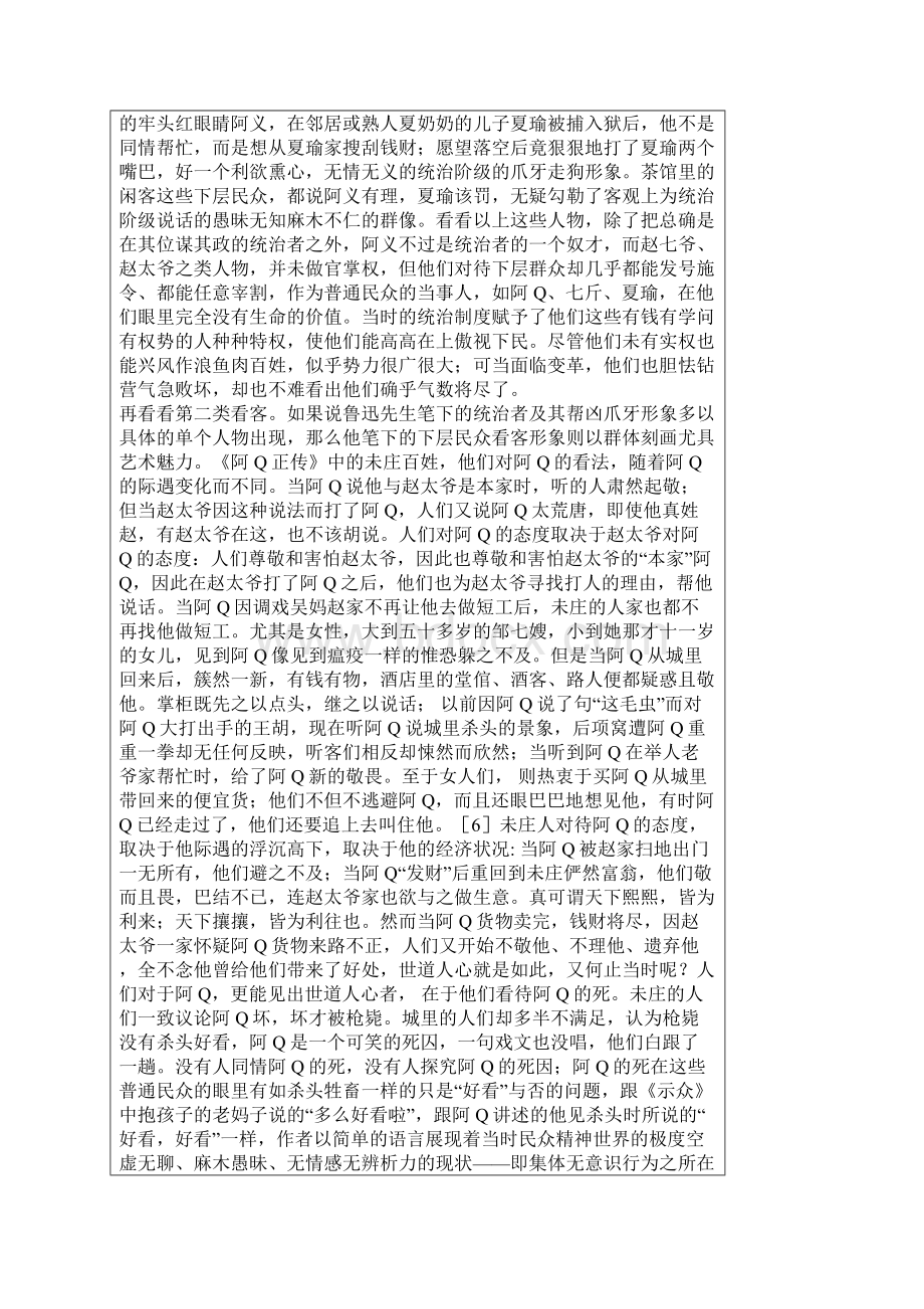 论鲁迅小说中的看客形象毕业论文管理资料.docx_第3页