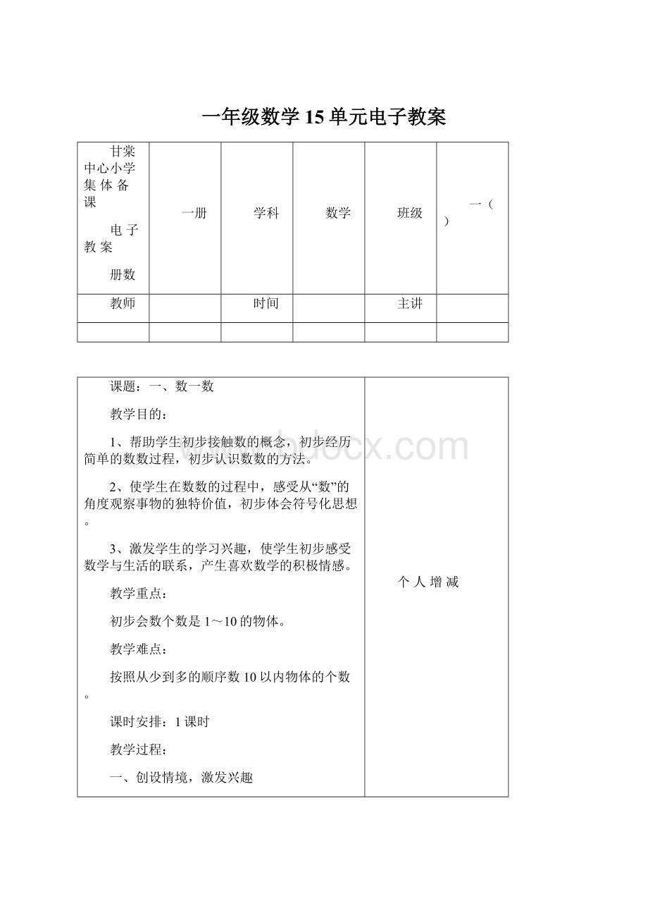 一年级数学15单元电子教案.docx_第1页