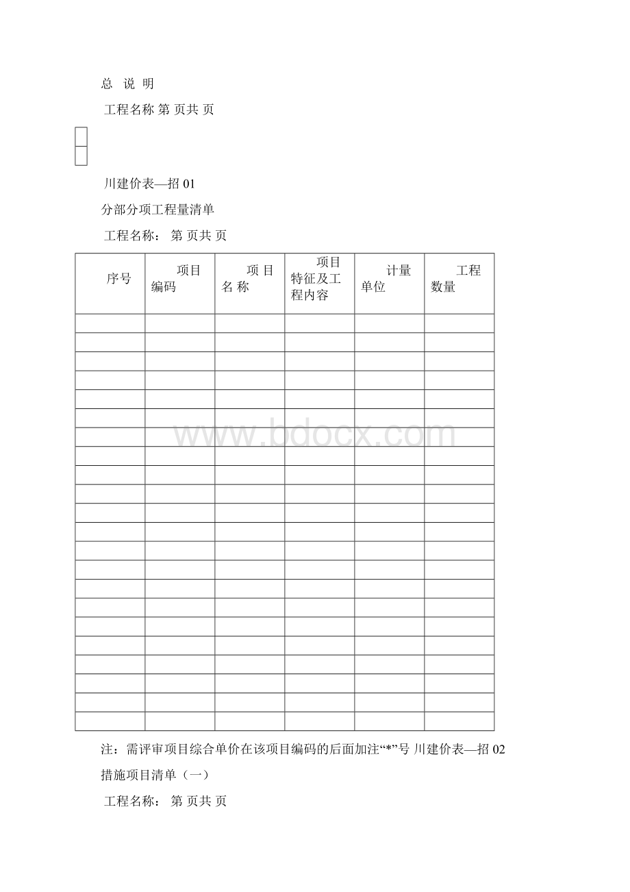 工程量清单计价表DOC 36页.docx_第3页