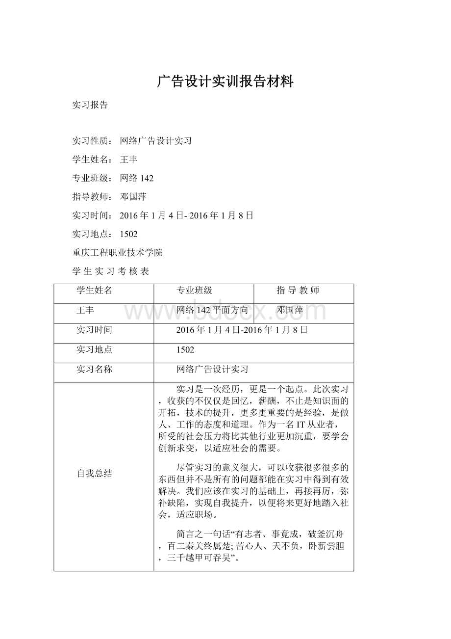 广告设计实训报告材料.docx_第1页